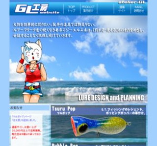 GL工房　WebSite 九州　ルアー　メーカー
