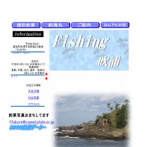 Fishing　吹浦