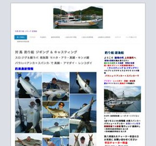 長崎県上対馬 釣り船 ジギング＆キャスティング　　